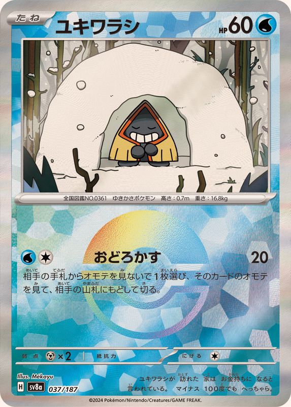 ユキワラシ （モンスターボールミラー）  sv8a 037/187 （Pokemon CARD GAME）