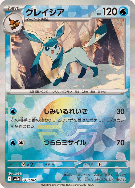 グレイシア （モンスターボールミラー）  sv8a 040/187 （Pokemon CARD GAME）