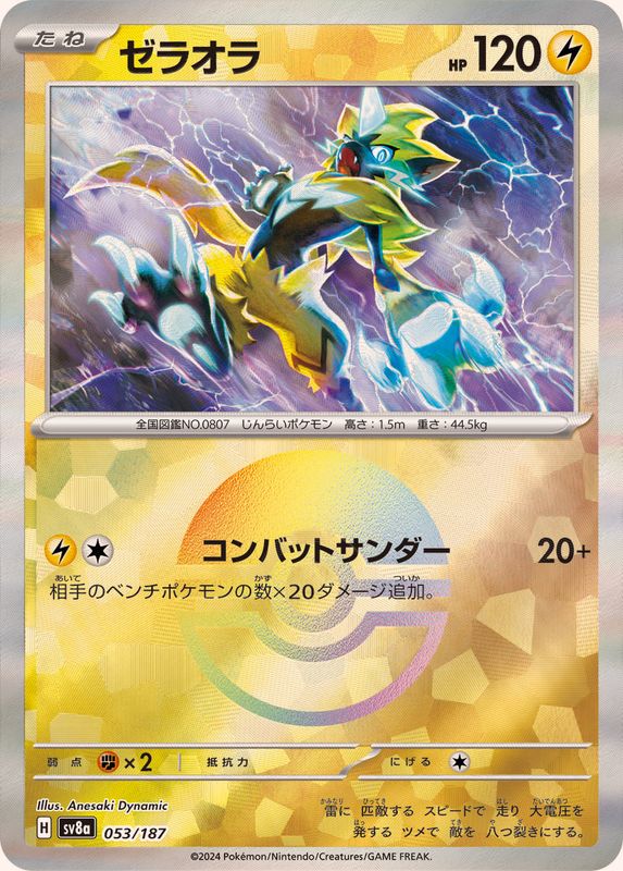 ゼラオラ （モンスターボールミラー）  sv8a 053/187 （Pokemon CARD GAME）