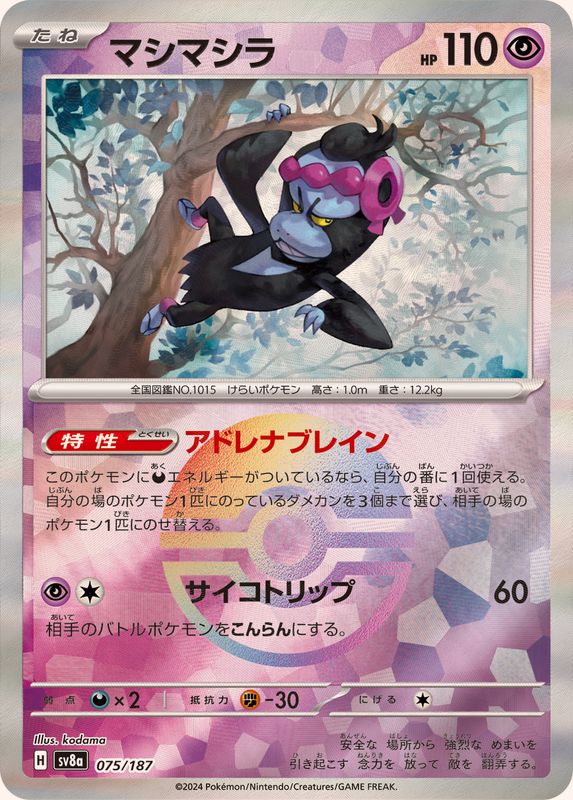 マシマシラ （モンスターボールミラー）  sv8a 075/187 （Pokemon CARD GAME）