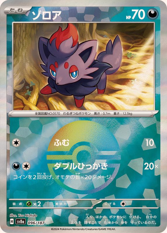 ゾロア （モンスターボールミラー）  sv8a 096/187 （Pokemon CARD GAME）