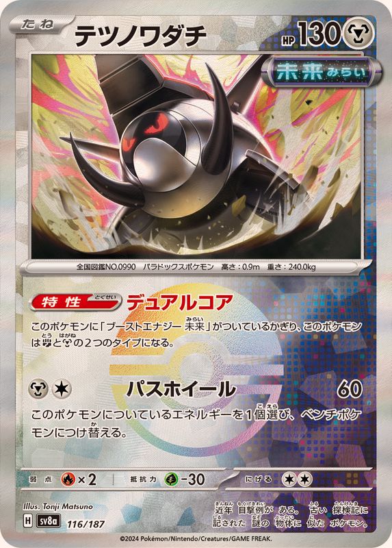 ブロロローム （モンスターボールミラー）  sv8a 115/187 （Pokemon CARD GAME）