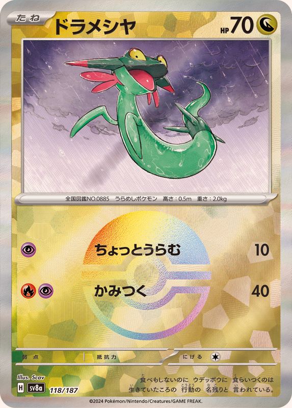 テツノワダチ （モンスターボールミラー）  sv8a 116/187 （Pokemon CARD GAME）