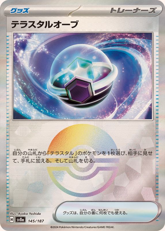 テラスタルオーブ （モンスターボールミラー）  sv8a 145/187 （Pokemon CARD GAME）