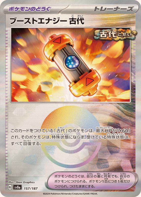 ブーストエナジー 古代 （モンスターボールミラー）  sv8a 157/187 （Pokemon CARD GAME）