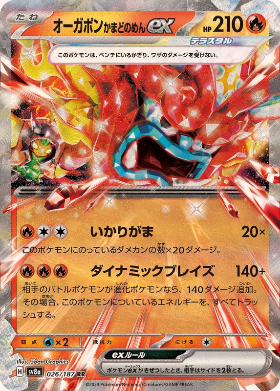 オーガポン かまどのめんex 【RR】 sv8a 026/187 （Pokemon CARD GAME）