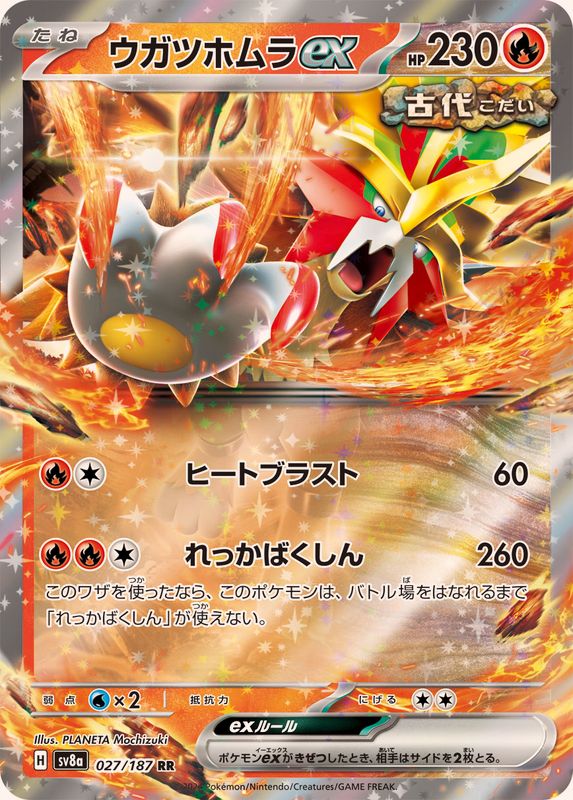 ウガツホムラex 【RR】 sv8a 027/187 （Pokemon CARD GAME）