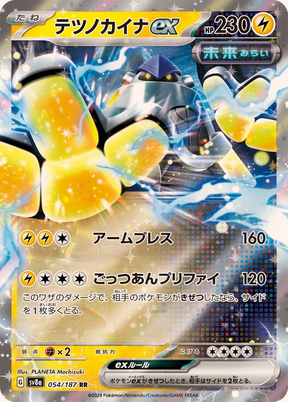 テツノカイナex 【RR】 sv8a 054/187 （Pokemon CARD GAME）