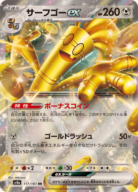 サーフゴーex 【RR】 sv8a 117/187 （Pokemon CARD GAME）