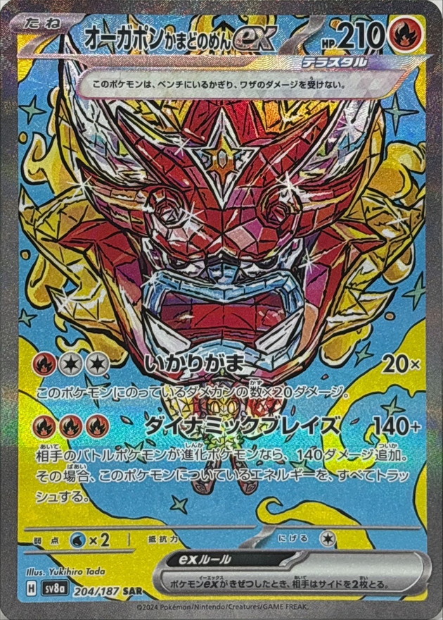 オーガポン かまどのめんex 【SAR】 sv8a 204/187 （Pokemon CARD GAME）