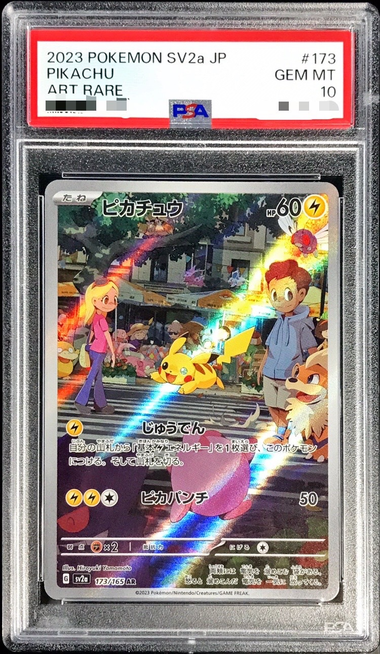 【PSA10】ポケモンカードゲーム ピカチュウ【AR】 SV2a　173/165 ｛状態：S｝ （Pokemon CARD GAME）