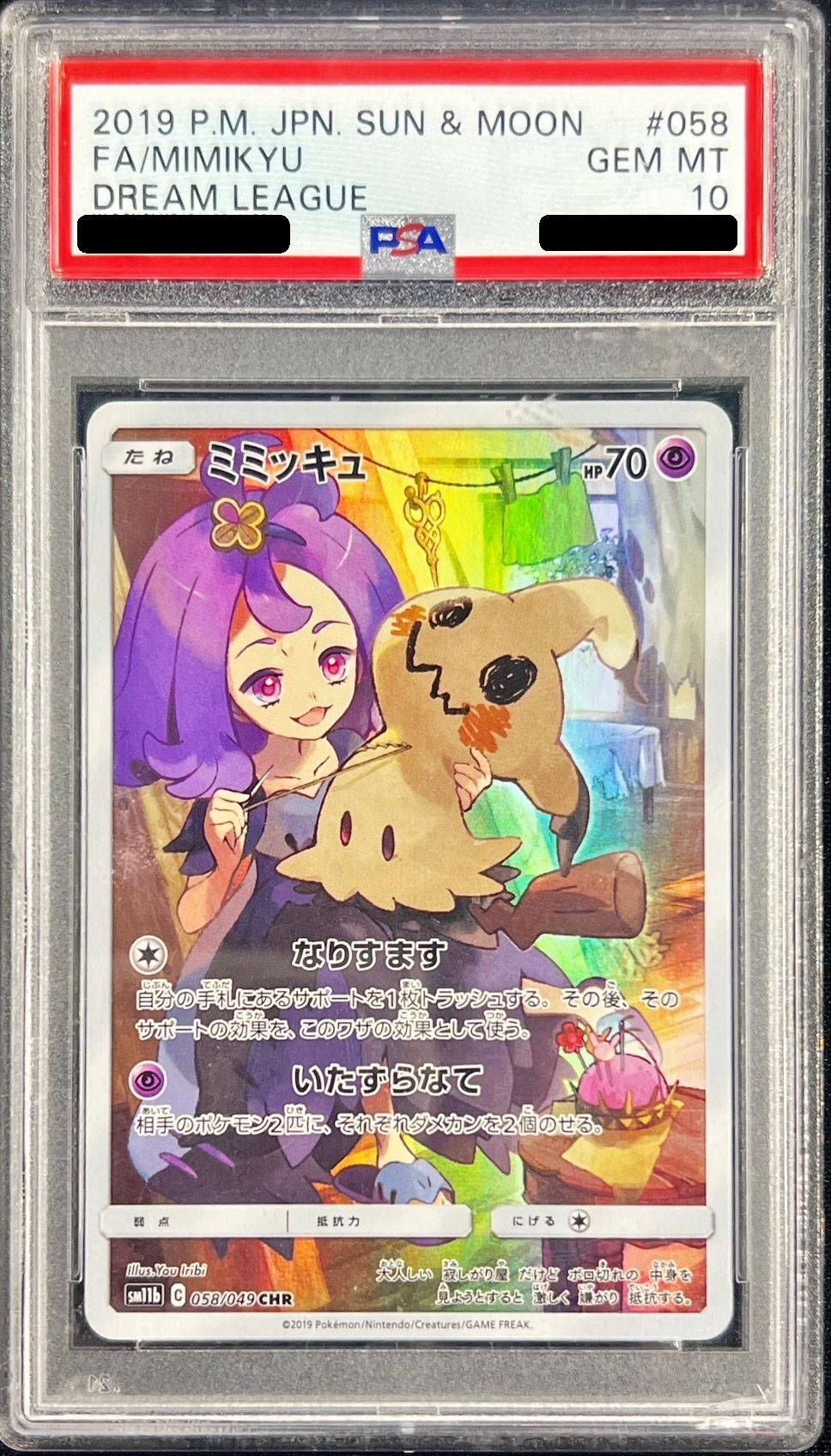 【PSA10】ポケモンカードゲーム ミミッキュ【CHR】 SM11b　058/049 ｛状態：S｝ （Pokemon CARD GAME）