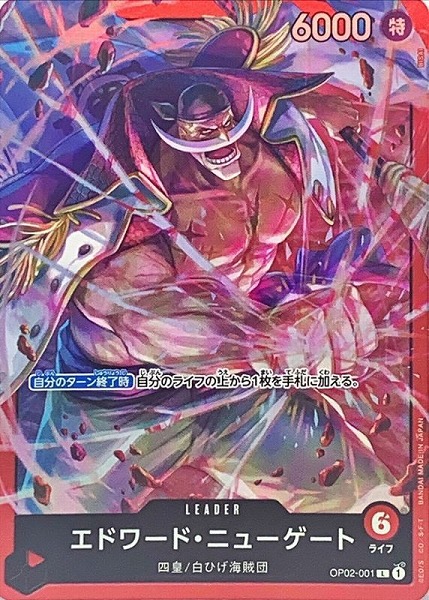 ST-15 / OP02-001 エドワード・ニューゲート L （ワンピースカードゲーム ONE PIECE CARD GAME）