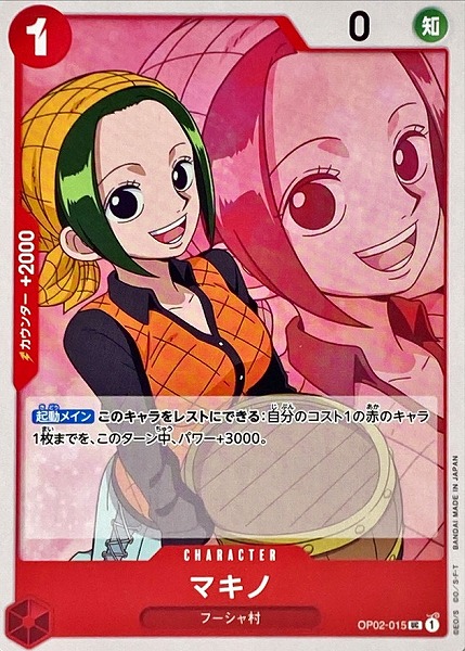 OP-02 / OP02-015 マキノ UC（ワンピースカードゲーム ONE PIECE CARD GAME）