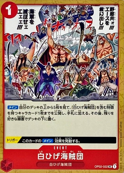 OP-02 / OP02-022 白ひげ海賊団 UC（ワンピースカードゲーム ONE PIECE CARD GAME）