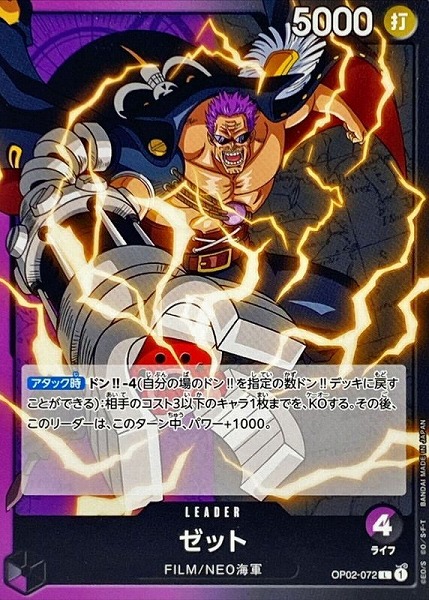 OP-02 / OP02-072 ゼット L（ワンピースカードゲーム ONE PIECE CARD GAME）