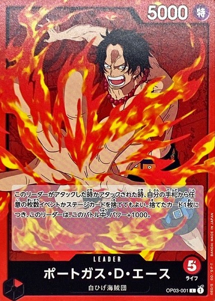 OP-03 / OP03-001 ポートガス・D・エース L（ワンピースカードゲーム ONE PIECE CARD GAME）