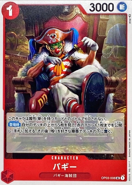 OP-03 / OP03-008 バギー UC（ワンピースカードゲーム ONE PIECE CARD GAME）