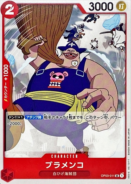 OP-03 / OP03-011 ブラメンコ UC（ワンピースカードゲーム ONE PIECE CARD GAME）