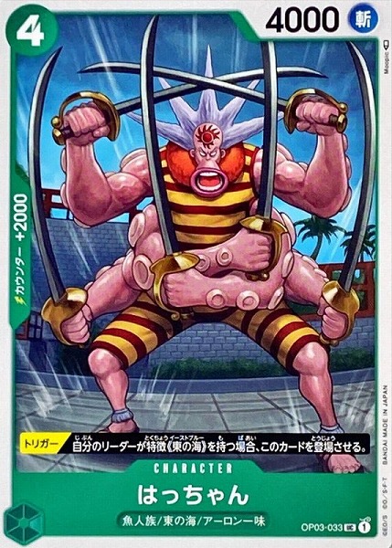 OP-03 / OP03-033 はっちゃん UC（ワンピースカードゲーム ONE PIECE CARD GAME）