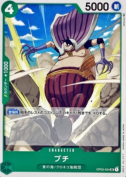 OP-03 / OP03-034 ブチ UC（ワンピースカードゲーム ONE PIECE CARD GAME）