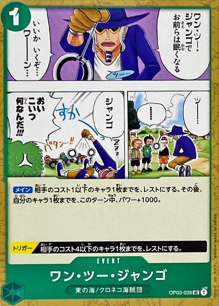 OP-03 / OP03-039 ワン・ツー・ジャンゴ UC（ワンピースカードゲーム ONE PIECE CARD GAME）