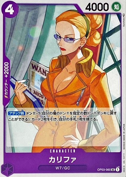 OP-03 / OP03-060 カリファ UC（ワンピースカードゲーム ONE PIECE CARD GAME）