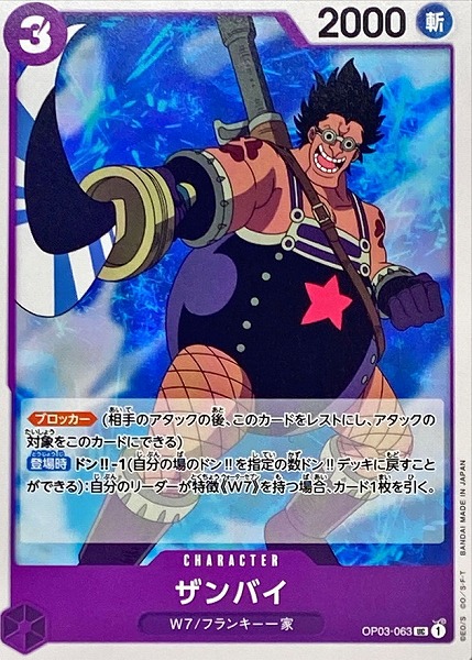 OP-03 / OP03-063 ザンバイ UC（ワンピースカードゲーム ONE PIECE CARD GAME）