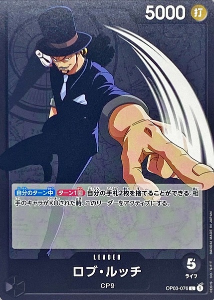 OP-03 / OP03-076 ロブ・ルッチ L（ワンピースカードゲーム ONE PIECE CARD GAME）