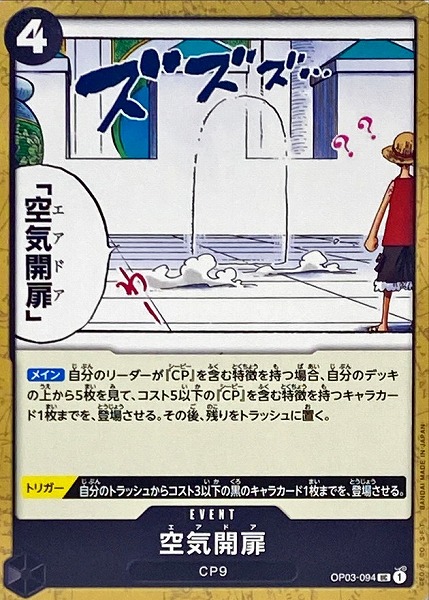 OP-03 / OP03-094 空気開扉 UC（ワンピースカードゲーム ONE PIECE CARD GAME）