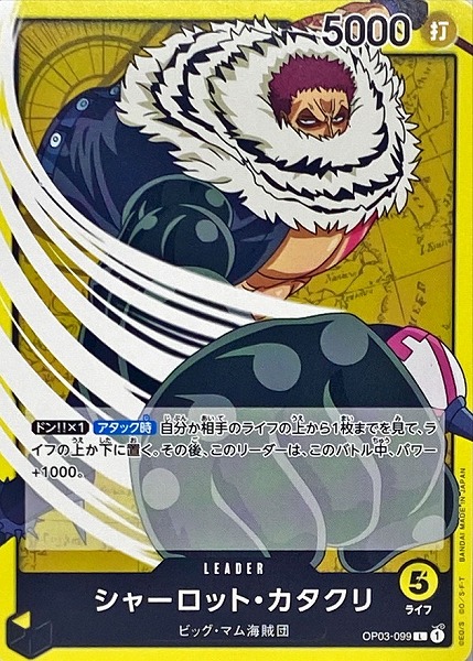 OP-03 / OP03-099 シャーロット・カタクリ L（ワンピースカードゲーム ONE PIECE CARD GAME）