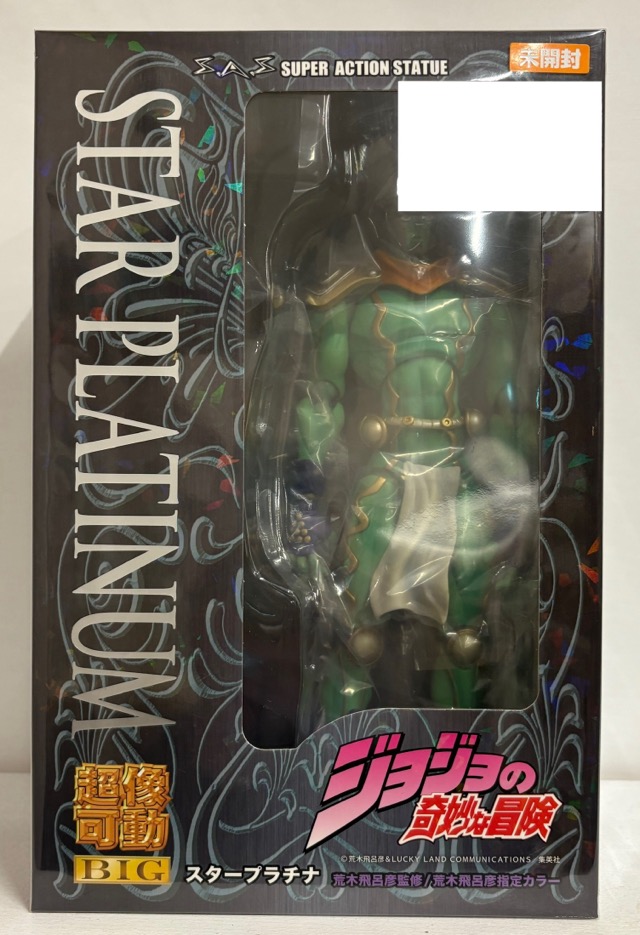 【未開封】 ジョジョの奇妙な冒険 第3部 超像可動BIG スタープラチナ