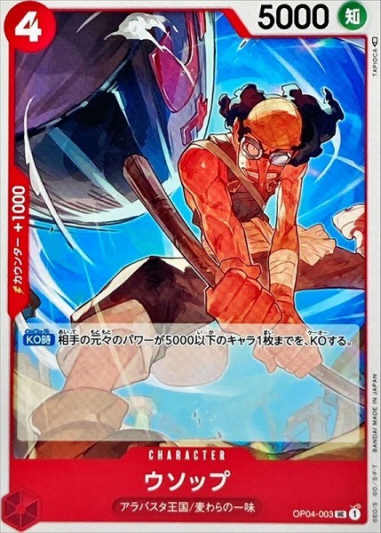 OP-04 / OP04-003 ウソップ UC（ワンピースカードゲーム ONE PIECE CARD GAME）