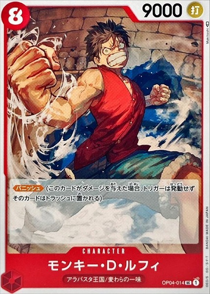 OP-04 / OP04-014 モンキー・D・ルフィ UC（ワンピースカードゲーム ONE PIECE CARD GAME）