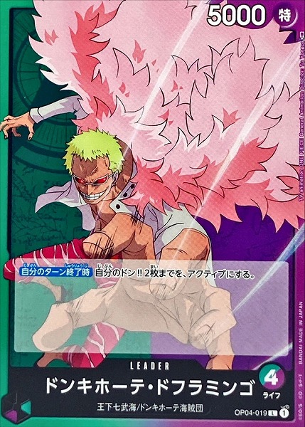 OP-04 / OP04-019 ドンキホーテ・ドフラミンゴ L（ワンピースカードゲーム ONE PIECE CARD GAME）