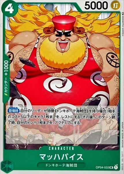 OP-04 / OP04-033 マッハバイス UC（ワンピースカードゲーム ONE PIECE CARD GAME）