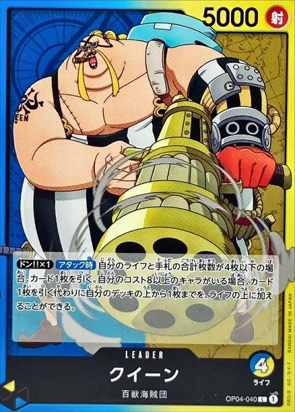 OP-04 / OP04-040 クイーン L（ワンピースカードゲーム ONE PIECE CARD GAME）