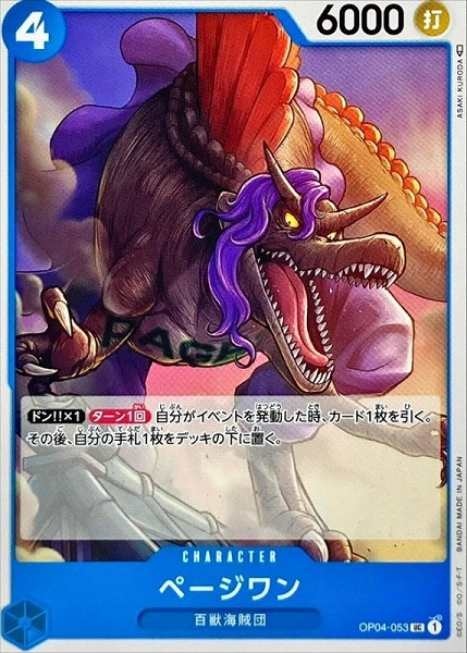 OP-04 / OP04-053 ページワン UC（ワンピースカードゲーム ONE PIECE CARD GAME）