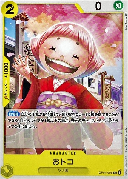 OP-04 / OP04-098 おトコ UC（ワンピースカードゲーム ONE PIECE CARD GAME）