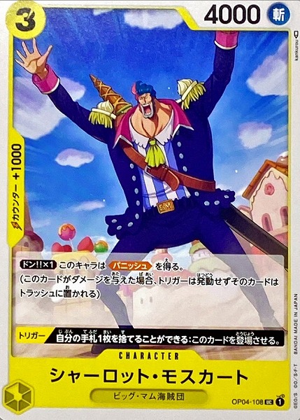 OP-04 / OP04-108 シャーロット・モスカート UC（ワンピースカードゲーム ONE PIECE CARD GAME）