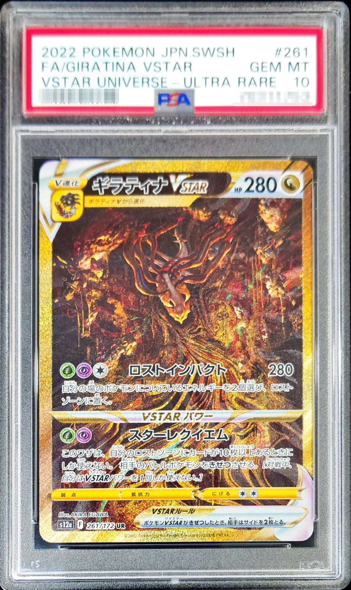 【PSA10】ポケモンカードゲーム ギラティナVSTAR【UR】 S12a 261/172 ｛状態：S｝ （Pokemon CARD GAME）