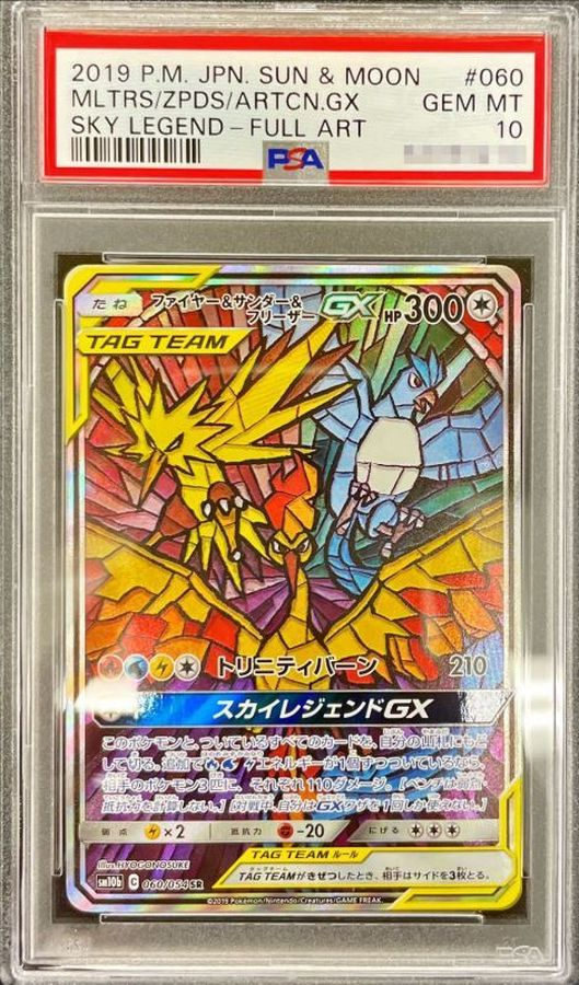 【PSA10】ポケモンカードゲーム ファイヤー＆サンダー＆フリーザーGX【SR】 sm10b 060/054 ｛状態：S｝ （Pokemon CARD GAME）