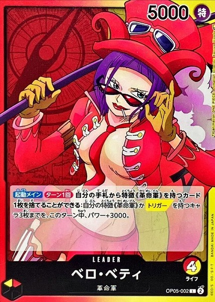 OP-05 / OP05-002 ベロ・ベティ L（ワンピースカードゲーム ONE PIECE CARD GAME）