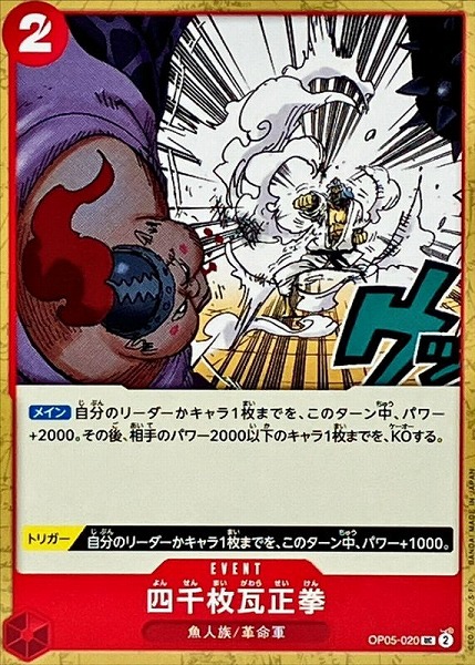 OP-05 / OP05-020 四千枚瓦正拳 UC（ワンピースカードゲーム ONE PIECE CARD GAME）