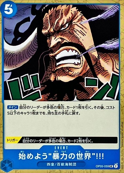 OP-05 / OP05-059 始めよう”暴力の世界”!!! UC（ワンピースカードゲーム ONE PIECE CARD GAME）