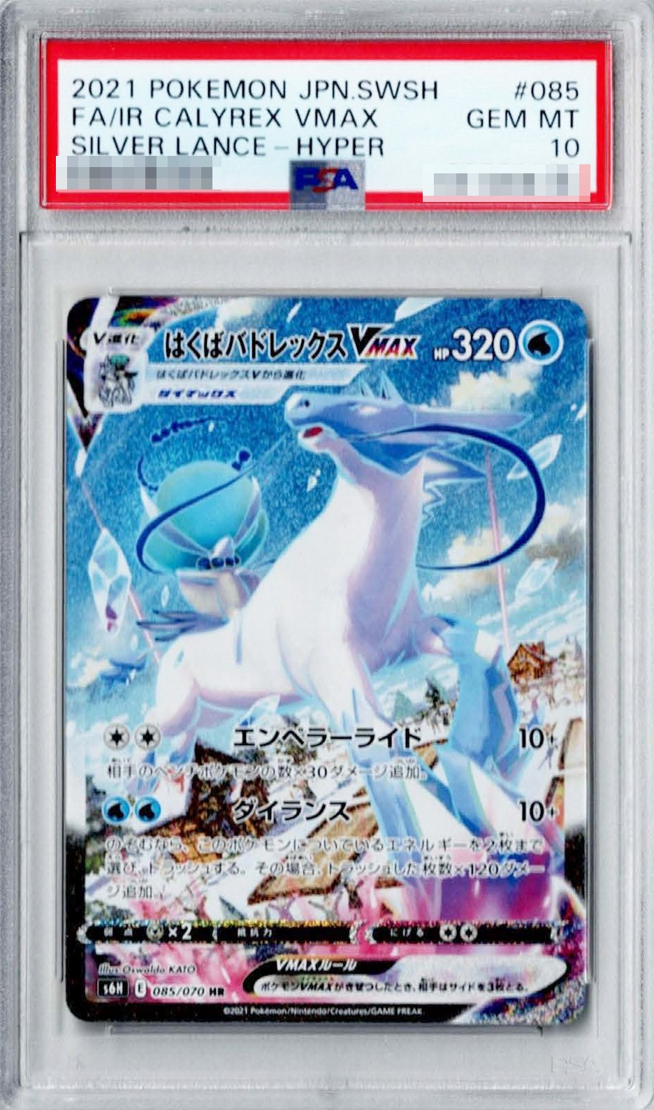 【PSA10】 ポケモンカードゲーム はくばバドレックスVMAX【HR】 S６H  085/070 ｛状態：S｝ （Pokemon CARD GAME）