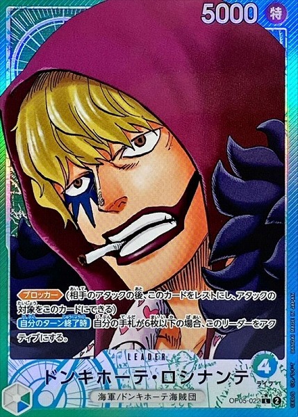 OP-05 / パラレル OP05-022 ドンキホーテ・ロシナンテ L（ワンピースカードゲーム ONE PIECE CARD GAME）