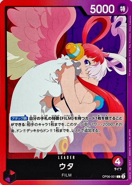 OP-06 / OP06-001 ウタ L（ワンピースカードゲーム ONE PIECE CARD GAME）