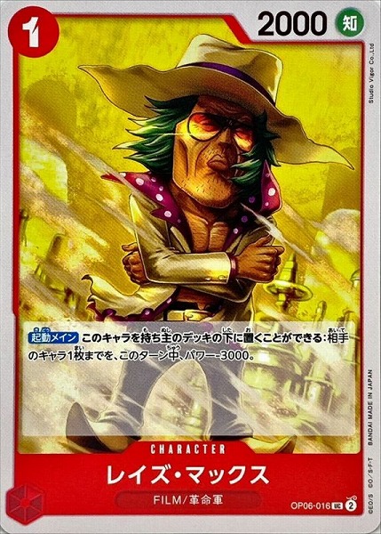 OP-06 / OP06-016 レイズ・マックス UC（ワンピースカードゲーム ONE PIECE CARD GAME）