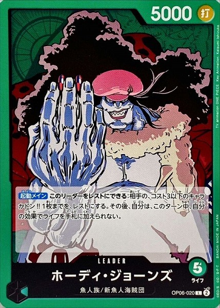 OP-06 / OP06-020 ホーディ・ジョーンズ L（ワンピースカードゲーム ONE PIECE CARD GAME）